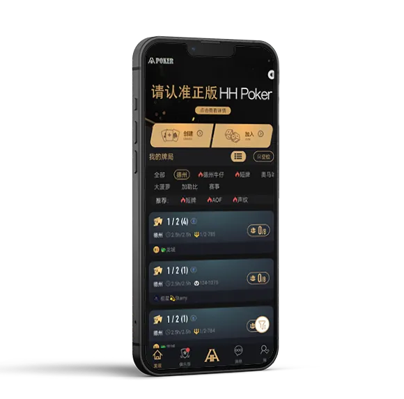 HHpoker靠谱的俱乐部游戏界面